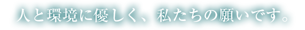 快適で安全な排煙装置・トップライトで演出します。